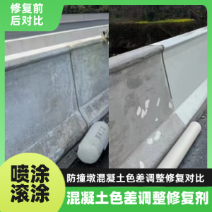 密云工程人必看！混凝土色差“面子难题”，一招修复不返工